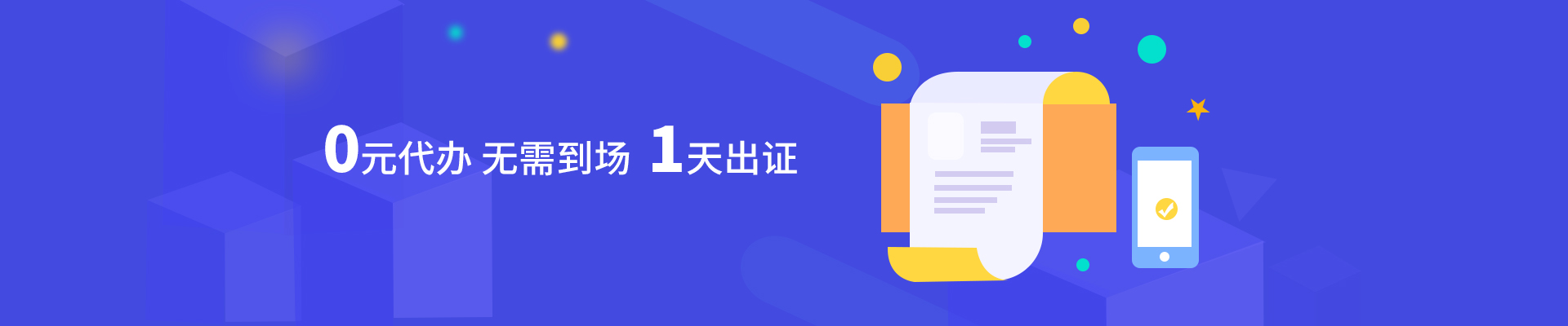 0元代办,无需到场 ,快至1天出证-东莞顺景财税